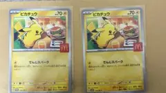 マクドナルド ハッピーセット 　ピカチュウ　プロモーションカード2枚セット