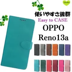 OPPO Reno13a 手帳型 ケース 使いやすい 耐水 オッポ レザー