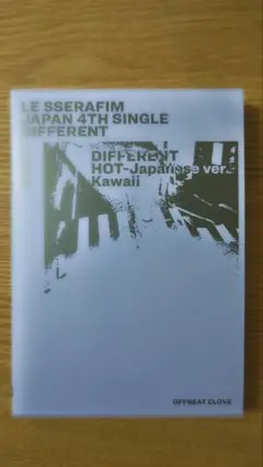 LE SSERAFIM “DIFFERENT“ CD未再生 シリアル・トレカなし