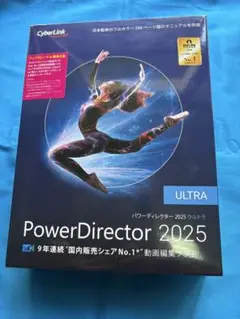 PowerDirector 2025 ウルトラ　アップグレード＆乗り換え版