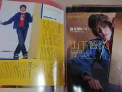 山下智久切り抜き40ページ 1冊