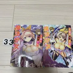 無口な魔法少女 1・2巻セット