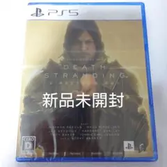 週末限定 新品未開封 PS5 デスストランディング ディレクターズカット