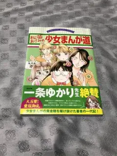 松苗あけみの少女まんが道