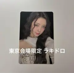 Kep1er ダヨン 東京会場限定 ラキドロ