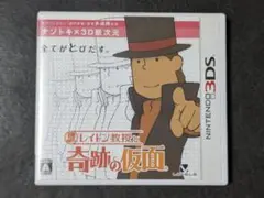3DS レイトン教授と奇跡の仮面