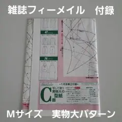 【型紙・パターン】female （フィーメイル）1998年1月付録/CD面