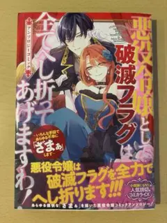 悪役令嬢として破滅フラグは全てへし折って