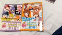 私立すとぷり学園 2巻3巻
