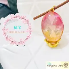『秘宝〜崋山の入り口〜』 ペンダント