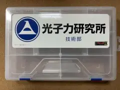 アシェット　マジンガーZ　光子力研究所ケース