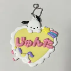 サンリオ ネームプレート じゅんた