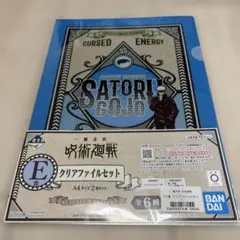 呪術廻戦 五条悟 クリアファイルセット
