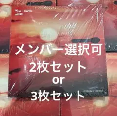 TXT Afterglow 新品未開封　together アルバム 2枚セット