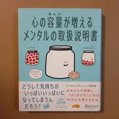 心の容量が増えるメンタルの取扱説明書