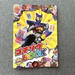 仮面ライダーガヴ 映画 入場者特典 限定 ステッカー付ゴチゾウBOOK