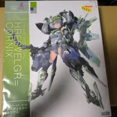 FRAME ARMS GIRL HRESVELGR=CORNIX