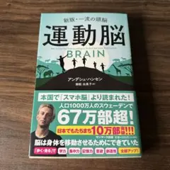 運動脳