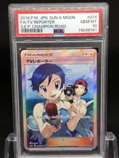 2025年最新】tvレポーター sr psa10の人気アイテム - メルカリ