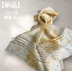 【新品】シルク混 春夏ストール 橙色系 花柄 インド製 大判
