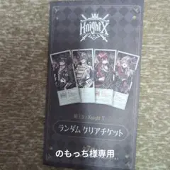 Knight X ランダムクリアチケット
