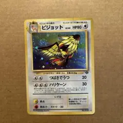 ポケモンカード　旧裏　ピジョット　①