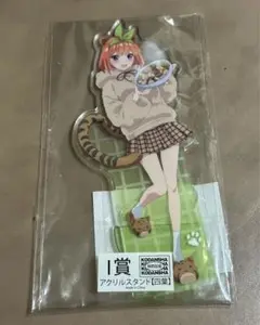 五等分の花嫁　きゃらっとくじ　アクリルスタンド　中野四葉