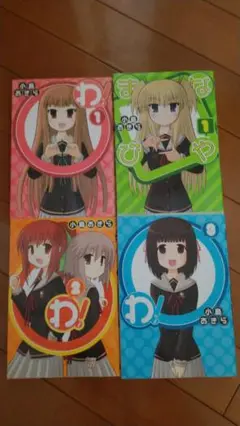 わ！　全巻セット