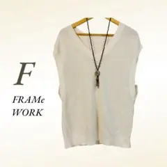 【値下げ】FRAMe WORK ニットベスト F used