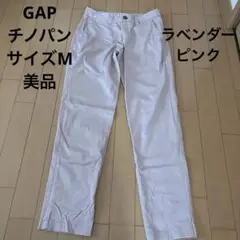 Gap boyfriend チノパン　ラベンダー　コットン　パンツ
