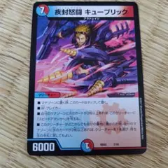 デュエマ　疾封怒闘 キューブリック　1枚