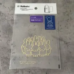 ミッフィー展 ロルバーン リングM用プロテクター