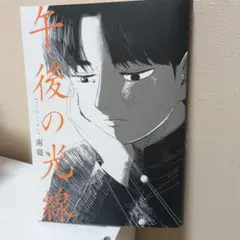 午後の光線 KADOKAWA