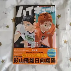 ハイキュー!!マガジン 2024年2月号