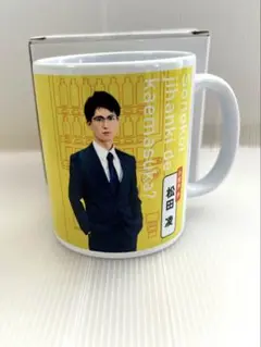 その恋、自販機で買えますか？松田凌　マグカップ