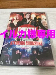 2025年最新】清木場俊介 dvd birthの人気アイテム - メルカリ