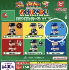 パワプロくん ならぶんです。セントラル・リーグ ビジターVer.