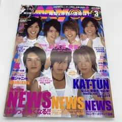 集英社 明星 Myojo 2006年 3月号 付録付き 表紙 NEWS