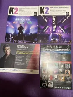 吉川晃司　ファンクラブ会報　VOL 201 202