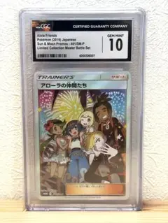 【CGC10】アローラの仲間たち SR ポケモンカードゲーム　PSA10リーリエ