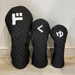 ゴルフヘッドカバー　ウッド用3点セット　ハンドメイド