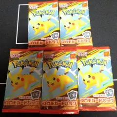 ポケモンカードパック 未開封5個セットマクドナルド