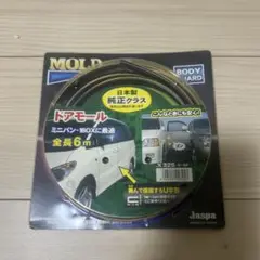 Jaspa ドアモール 6m ミニバン・BOX車用