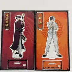 WIND BREAKER アクリルスタンド カンフー　蘇枋隼飛　桜遥