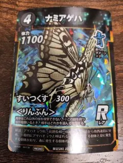 【プロモ】ナミアゲハ 蟲神器 虫神器