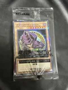 遊戯王　ブラックマジシャン　ハイチュウコラボ　未開封