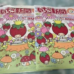 いちご新聞 9月号 創刊50周年記念号 2025 付録無し
