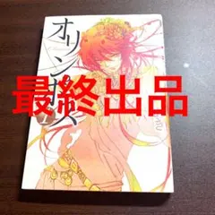 【最終出品】 オリンポス 1