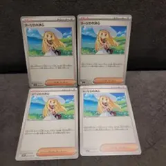 リーリエの決心 4枚セット
