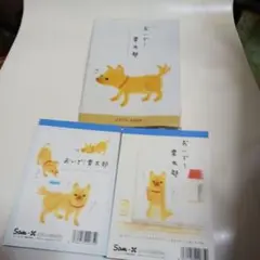 おいで栗太郎 メモ2種